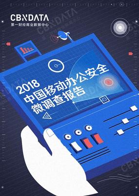 报告显示:第三方应用生态安全是企业级产品试金石
