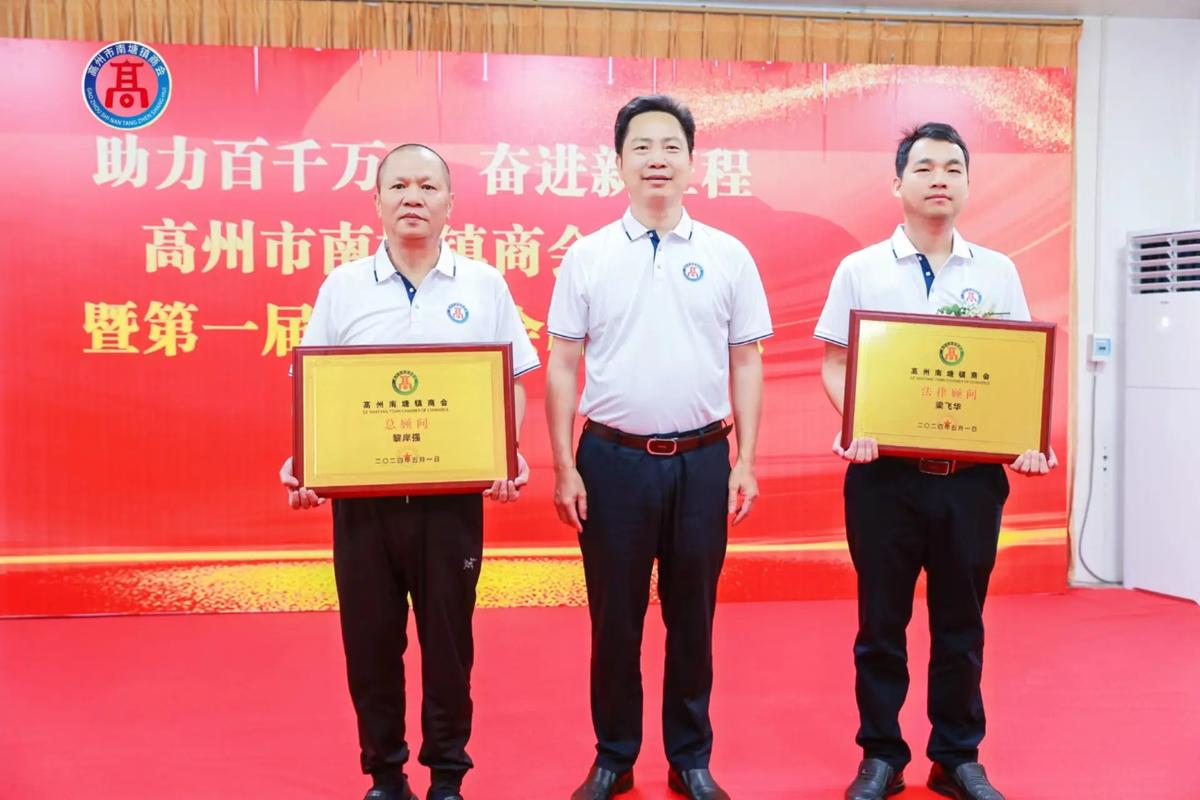 联商立会,共谋发展,振兴南塘!热烈祝贺高州市南塘镇商会成立! - 抖音