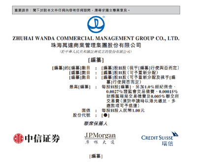 万达商管更新招股书:在管417个万达广场 上市前估值1800亿元